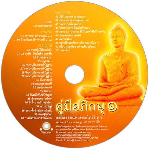คู่มือภิกษุ Manual for Bhikku